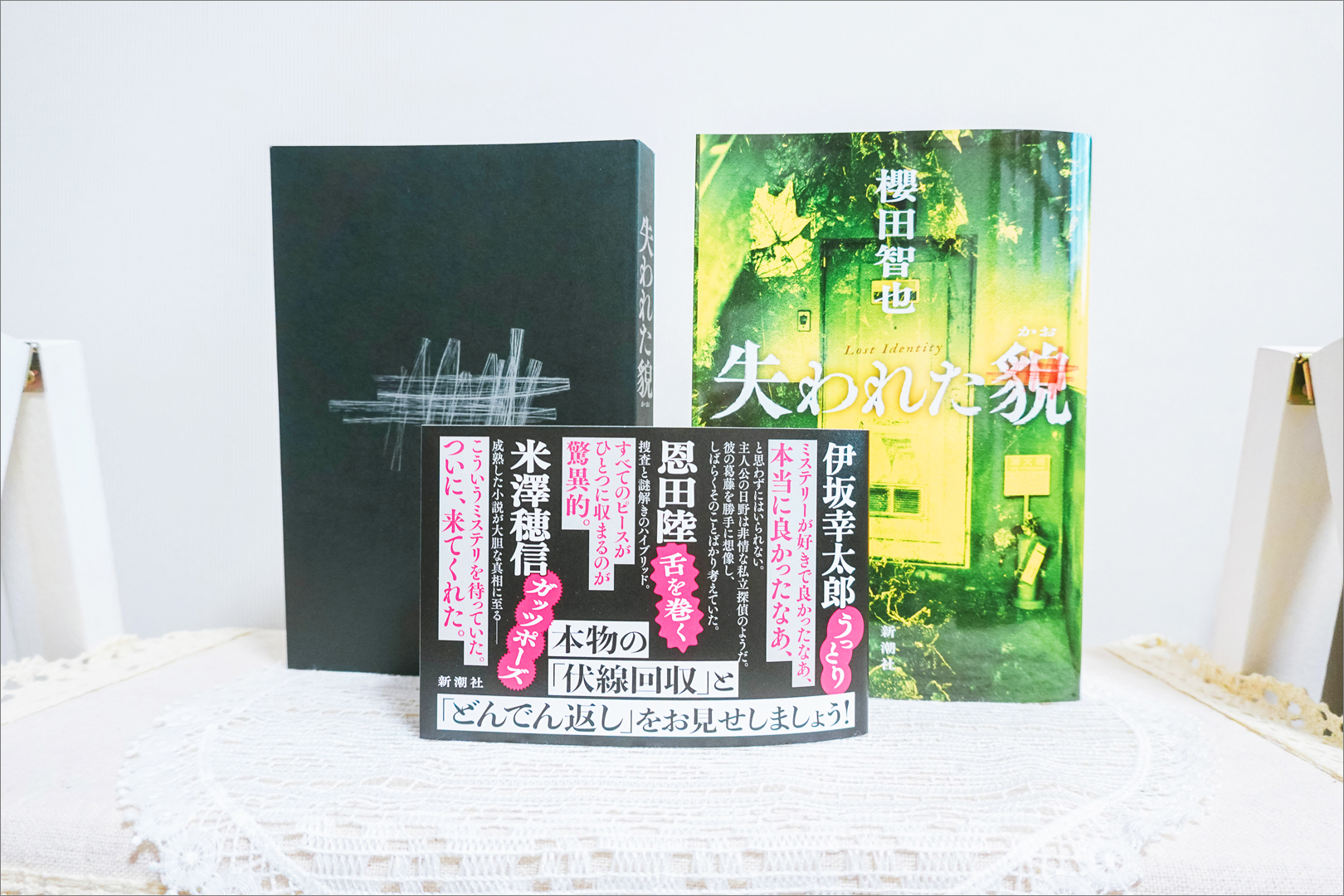 失われた貌