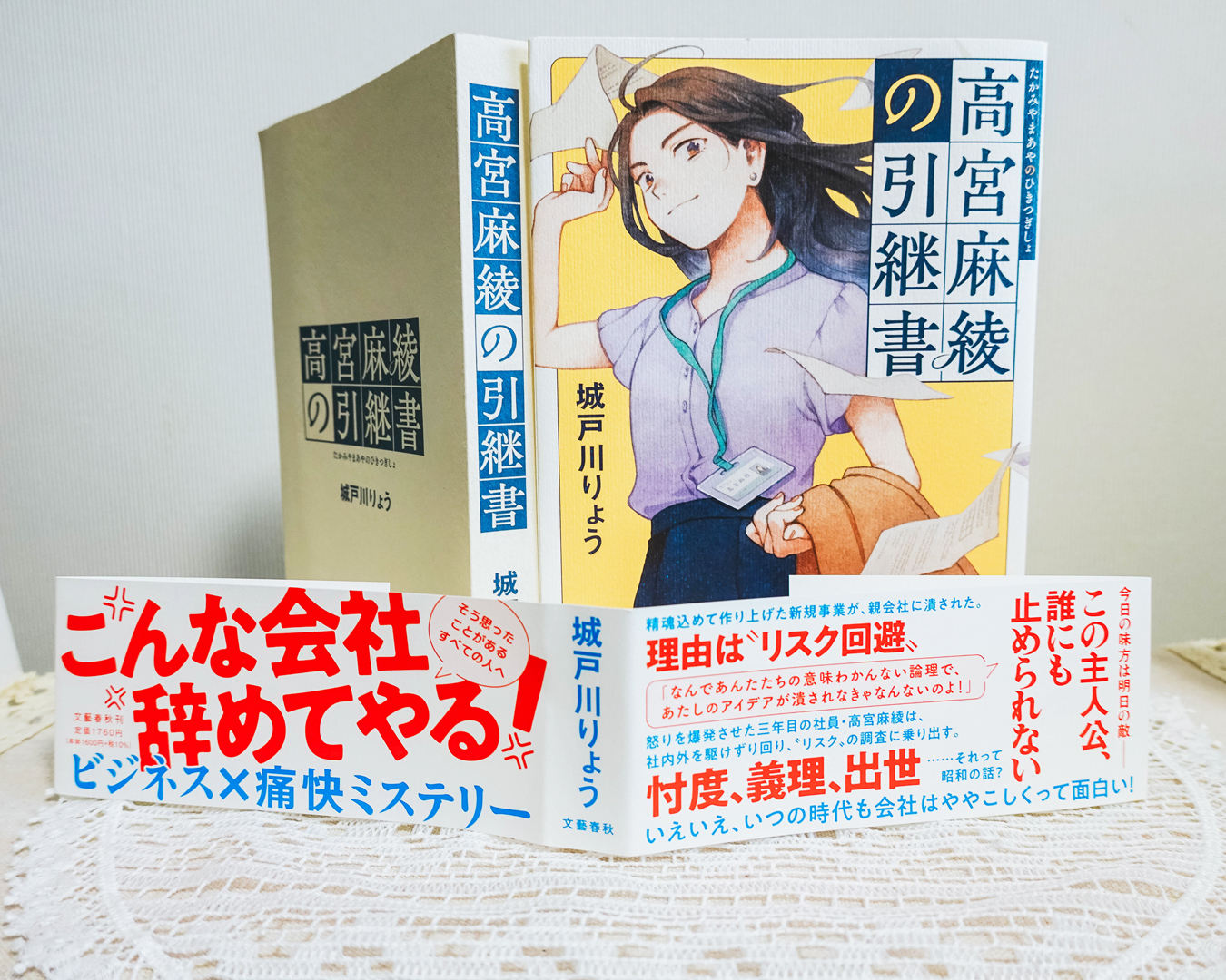 高宮麻綾の引継書