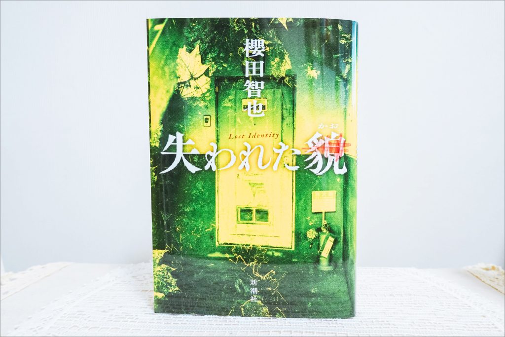 失われた貌